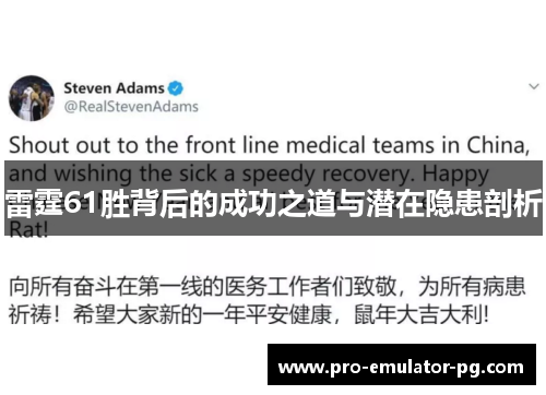 雷霆61胜背后的成功之道与潜在隐患剖析