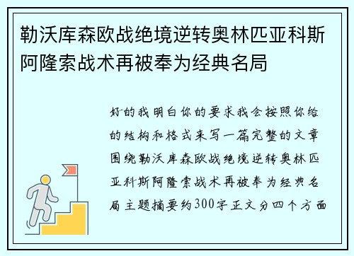 勒沃库森欧战绝境逆转奥林匹亚科斯阿隆索战术再被奉为经典名局
