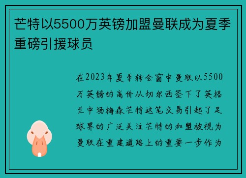 芒特以5500万英镑加盟曼联成为夏季重磅引援球员